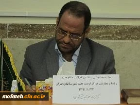 تشکیل اولین جلسه مشترک روسا و معاونین مراکز تربیت معلم شهرستانهای استان تهران در سال 91