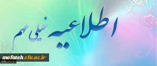 قابل توجه دانشجویان کار شناسی پیوسته