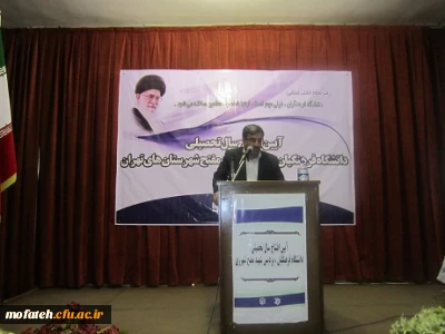 آیین افتتاح سال تحصیلی 93-92 پردیس شهید مفتح شهر ری