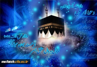 بیست و پنجم ذی القعده روز «دحوالارض» گرامی باد.