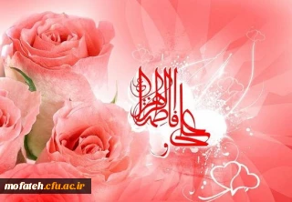 روز عشق اسلامی مبارک باد.