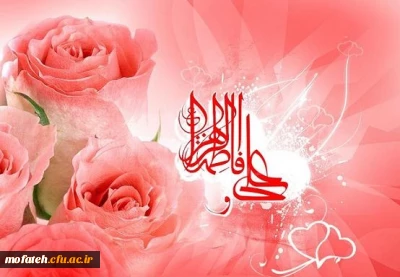 روز عشق اسلامی مبارک باد.