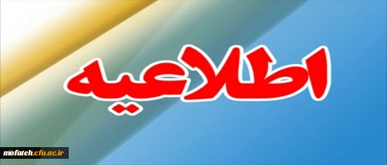 همزمان با روز پدافند غیر عامل (8 آبان ) سایت بسیج دانشجویی پردیس شهید مفتح شهرری افتتاح گردید برای بازدید از سایت به آدرس mofateh.cfu.ac.ir/basij مراجعه نمایید