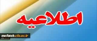 همزمان با روز پدافند غیر عامل (8 آبان) سایت بسیج دانشجویی پردیس شهید مفتح شهرری افتتاح گردید. برای بازدید از سایت به آدرس mofateh.cfu.ac.ir/basij مراجعه نمایید