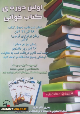 مسابقه کتاب خوانی