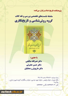 نقد و بررسی کتاب «تاریخ نگاری و مورخان عثمانی»