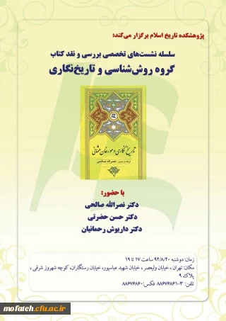 نقد و بررسی کتاب «تاریخ نگاری و مورخان عثمانی»