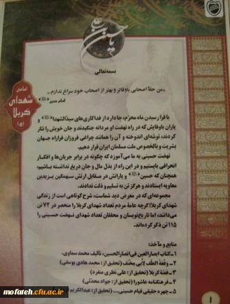 نصب پوستر اسامی شهدای نهضت کربلا