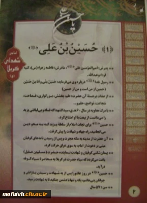 نصب پوستر اسامی شهدای نهضت کربلا