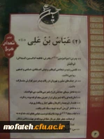 نصب پوستر اسامی شهدای نهضت کربلا