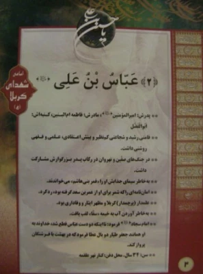 نصب پوستر اسامی شهدای نهضت کربلا