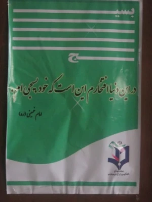 تبلیغات در هفته بسیج 92