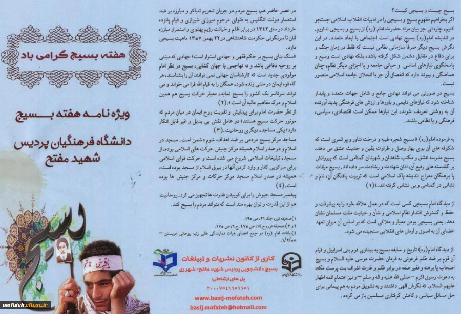 ویژه نامه هفته بسیج 92