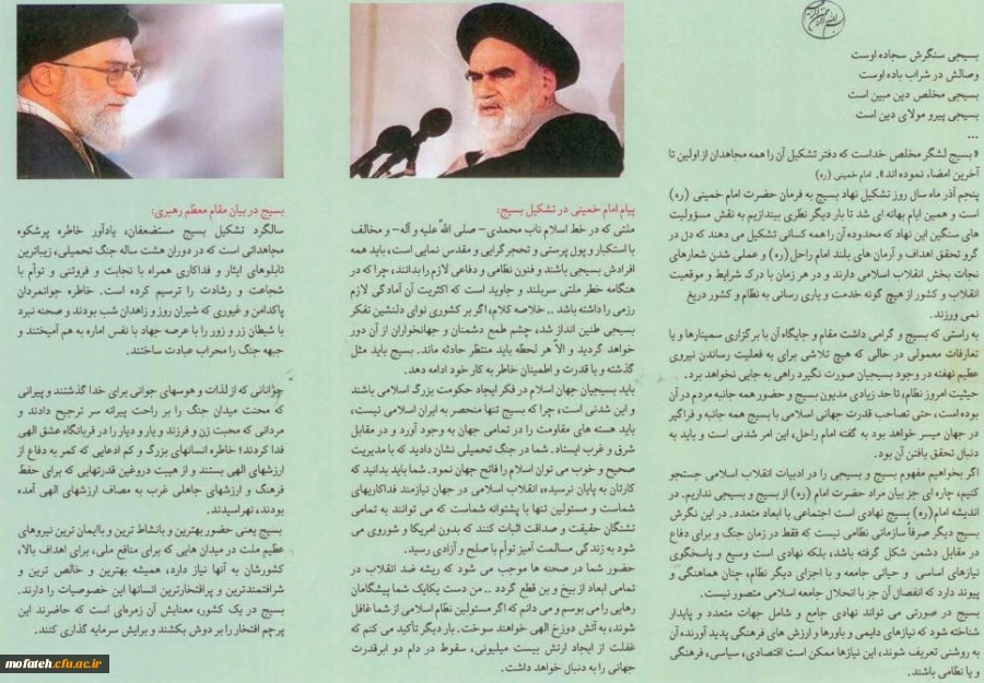 ویژه نامه هفته بسیج 92