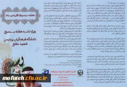 ویژه نامه هفته بسیج 92