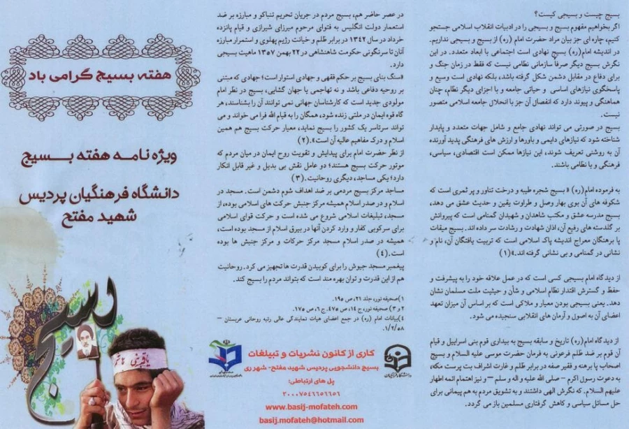 ویژه نامه هفته بسیج 92