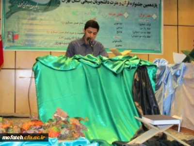 باز هم افتخار آفرینی دانشجو معلمان بسیجی پردیس شهید مفتح شهر ری در جشنواره قرآن و عترت (ع) دانشجو بسیجیان دانشگاه های سراسر استان تهران