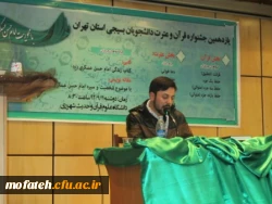 باز هم افتخار آفرینی دانشجو معلمان بسیجی پردیس شهید مفتح شهر ری در جشنواره قرآن و عترت (ع) دانشجو بسیجیان دانشگاه های سراسر استان تهران