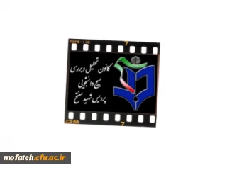 نمایش فیلم توسط کانون دیداری و شنیداری 10/9/92