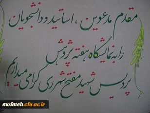 از صبح شنبه 1392/9/23 مراسم هفته پژوهش در پردیس شهید مفتح شهر ری