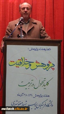 برگزاری مراسم هفته  پژوهش در پردیس شهید مفتح شهرستان های تهران