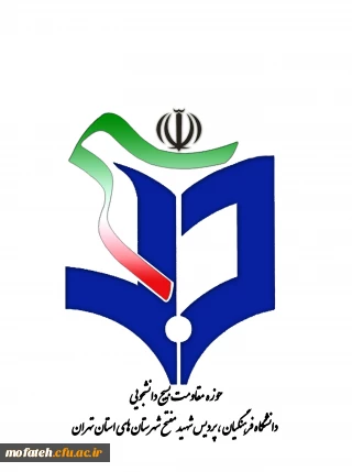 375 روز گزارش  خدمات کاری و مالی حوزه بسیج دانشجویی در طول خدمت صادقانه 9/9/91  لغایت 19/9/92