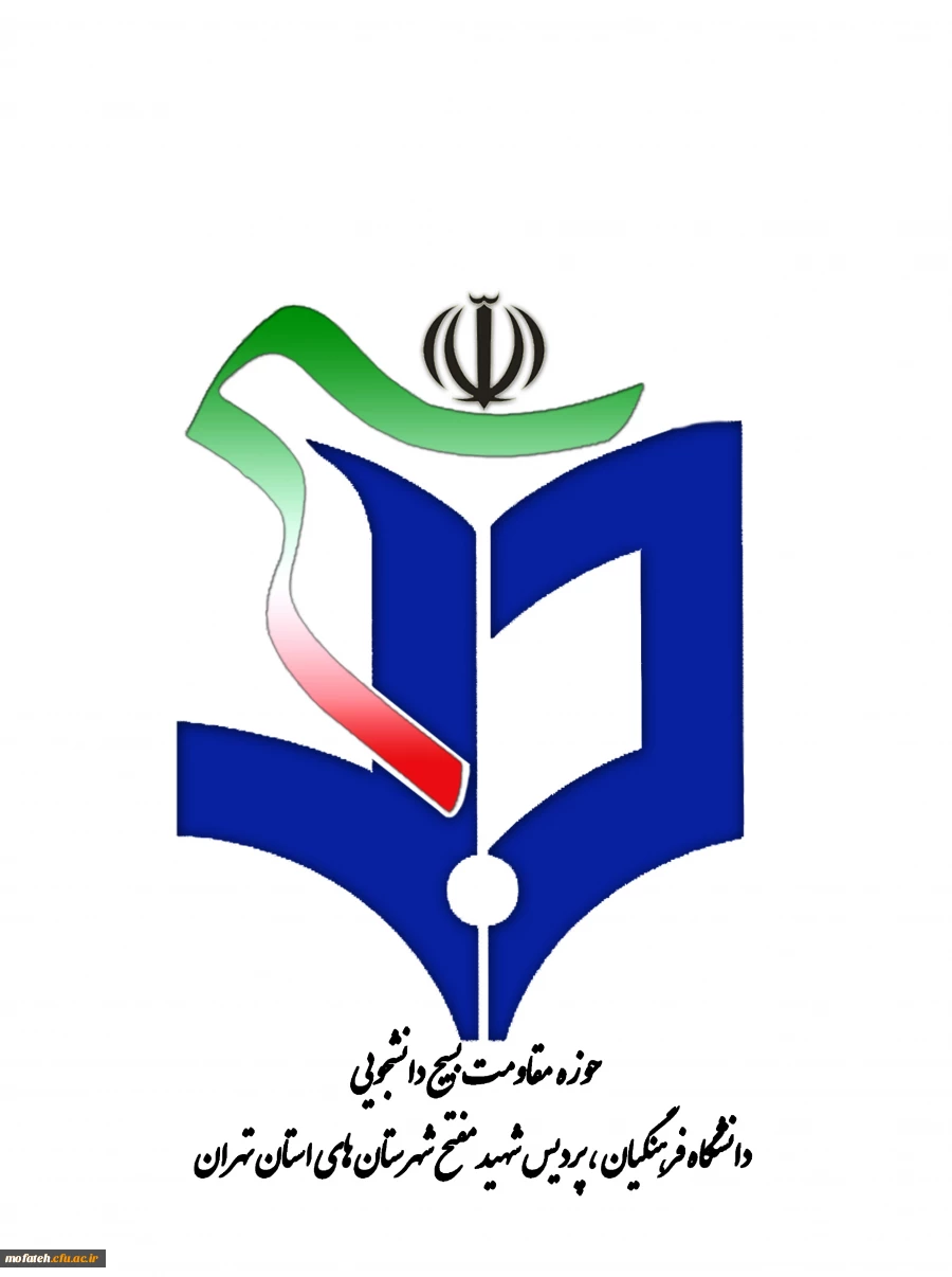 375 روز گزارش  خدمات کاری و مالی حوزه بسیج دانشجویی در طول خدمت صادقانه 9/9/91  لغایت 19/9/92