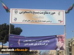 تدارک نخستین جلوه ی وحدت