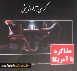 دومین جلسه کرسی آزاد اندیشی