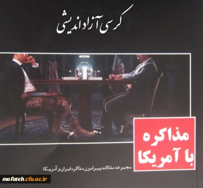 دومین جلسه کرسی آزاد اندیشی