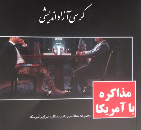 دومین جلسه کرسی آزاد اندیشی