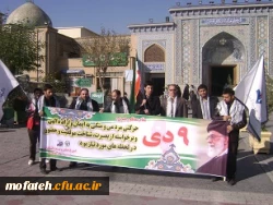 9 دی ، روز بصیرت ، تجدید بیعت امت با ولایت امت با ولایت