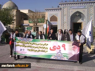 9 دی ، روز بصیرت ، تجدید بیعت امت با ولایت امت با ولایت