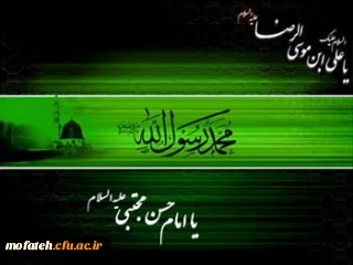 السلام علیکم یا اهل بیت النبوه (علیهم السلام )