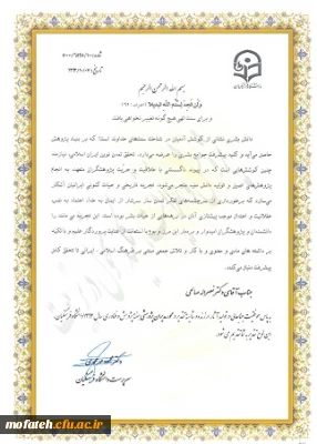 تقدیر از پژوهشگران برتر پردیس شهید مفتح در مراسم هفته پژوهش