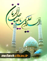 آغاز ولایت و امامت امام زمان (عج)