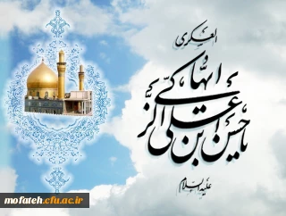 شهادت امام حسن عسگری (ع) را تسلیت می گوییم