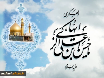 شهادت امام حسن عسگری (ع) را تسلیت می گوییم