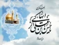 شهادت امام حسن عسگری (ع) را تسلیت می گوییم