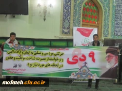 9 دی ، روز بصیرت ، تجدید بیعت امت با ولایت