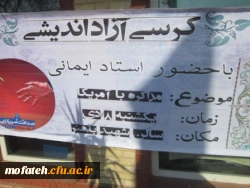 دومین جلسه کرسی آزاد اندیشی