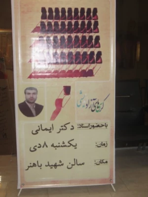 دومین جلسه کرسی آزاد اندیشی