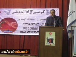 دومین جلسه کرسی آزاد اندیشی