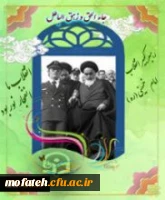 دهه فجر گرامی باد