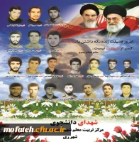 شهدای مرکز تربیت معلم شهید مفتح شهرری 2