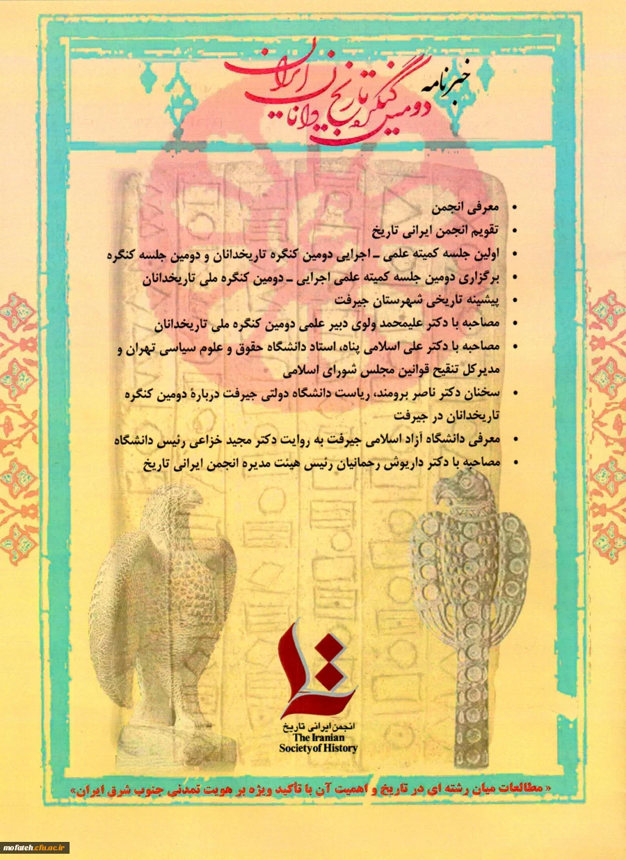 کنگره تاریخ دانان