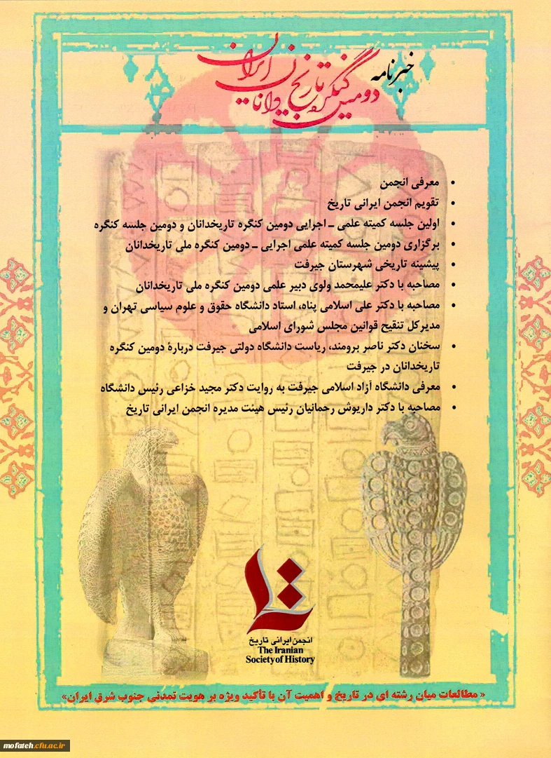 کنگره تاریخ دانان