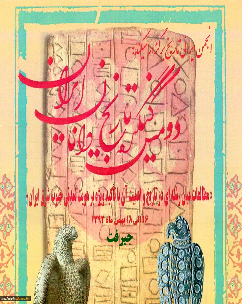 کنگره تاریخ دانان