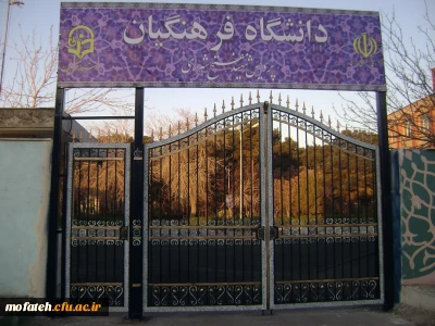 نصب درب جدید در آستانه شروع ترم جدید