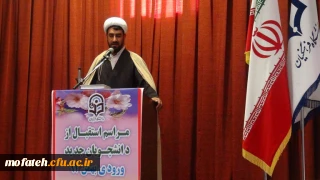 سخنرانی حجت الاسلام و المسلمین اردلان، مسئول حراست پردیس ها و مراکز آموزش عالی استان تهران درمراسم افتتاحیه پردیس شهید مفتح